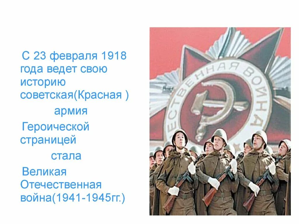 Красная армия стала советской в каком. 23 Февраля 1918. 23 Февраля 1918 года красная армия. 23 Февраля 1941. Советская армия.