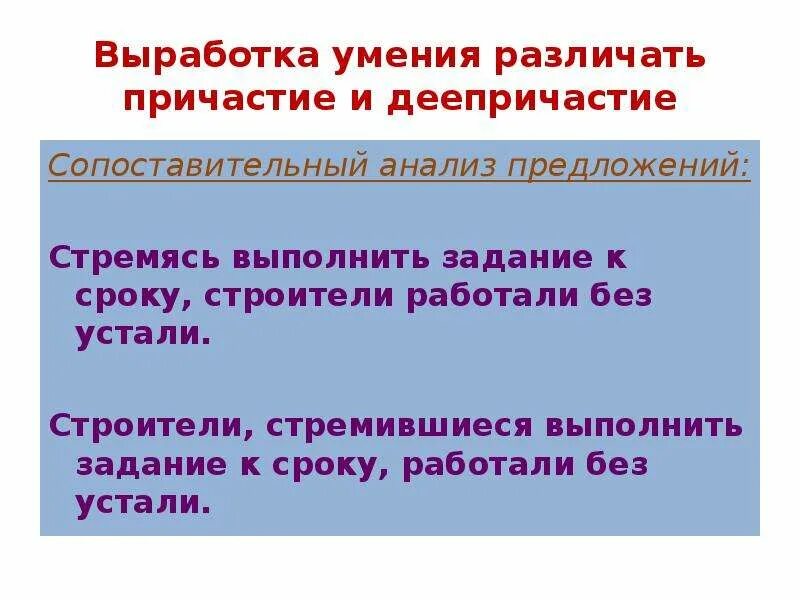 Устал предложение с этим словом. Сопоставительный анализ предложений. Знаки препинания при причастиях и деепричастиях. Разбор предложения с деепричастием. Пунктуация при деепричастном обороте.