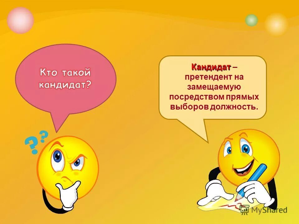 претендент на замещаемую посредством выборов должность. права кандидата на выборах. кандидат лицо выдвигаемое в установленном законом. претендент на замещаемую посредством выборов должность. замедещенме должностец на нос службу.