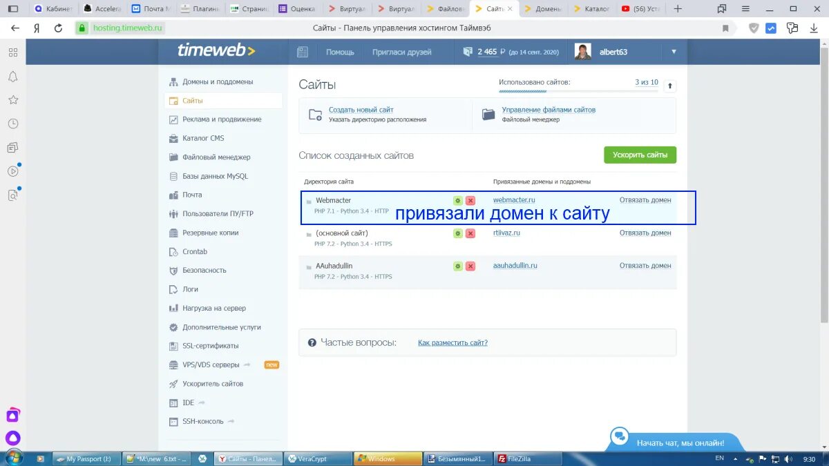 управление доменом. подключение к домену. как прикрепить домен к сайту. как вводить домен. как привязать сайт к домену.