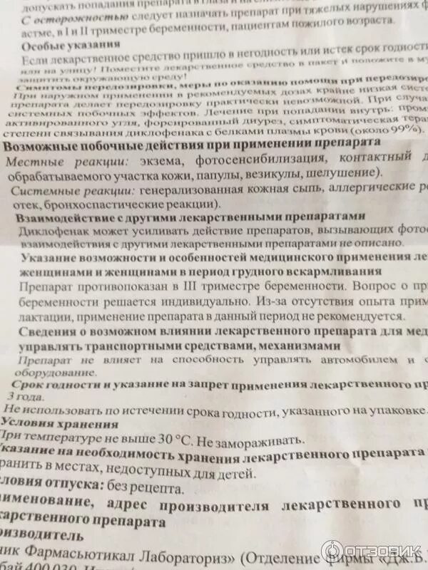 Диклоран плюс инструкция по применению мазь. Диклоран плюс инструкция по применению мазь