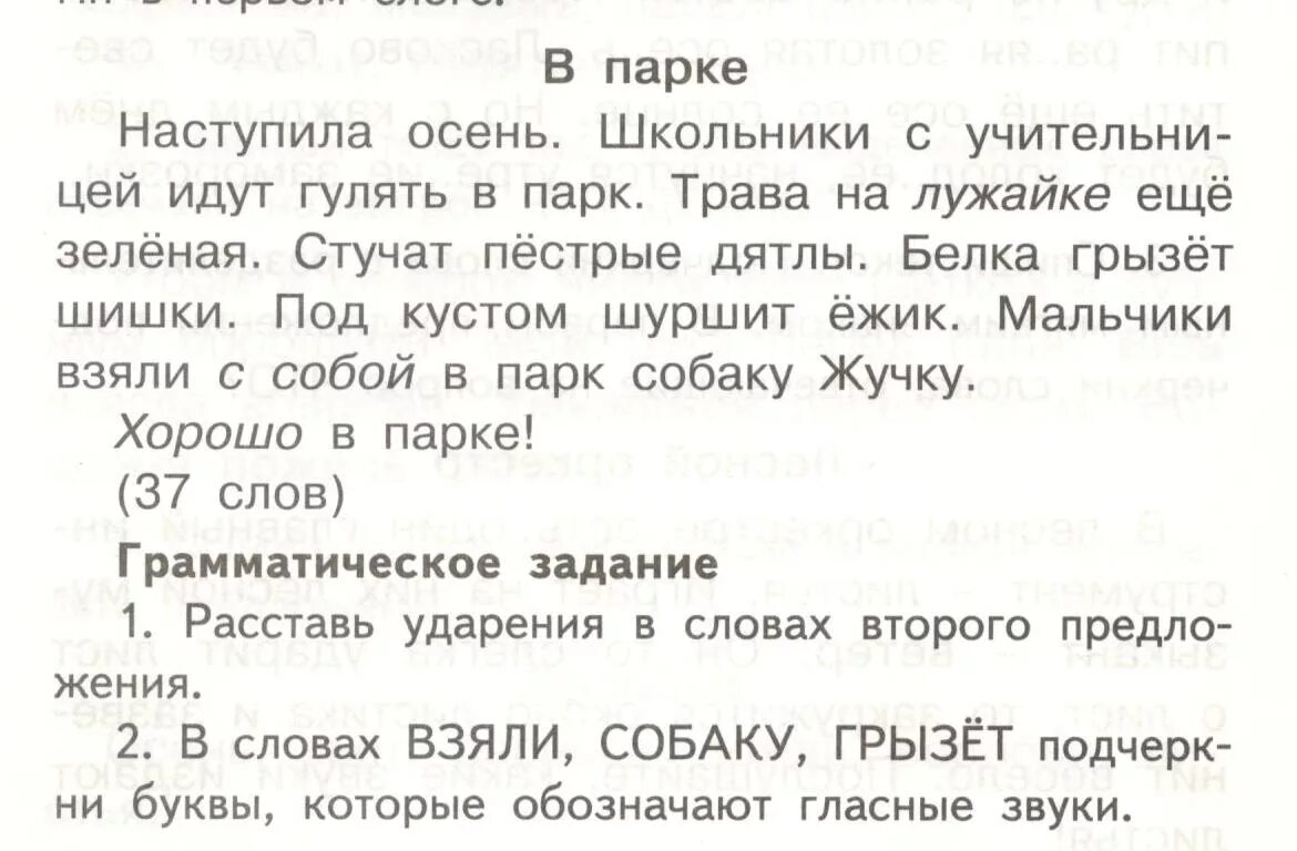 Промежуточный диктант по русскому языку 7. Годовой диктант по русскому языку 2 класс школа России. Проверочные диктанты по русскому языку 2 класс школа России ФГОС. Диктанты для 1 класса по русскому языку 2 четверть школа России ФГОС. 2 Класса диктант 2 диктанта.