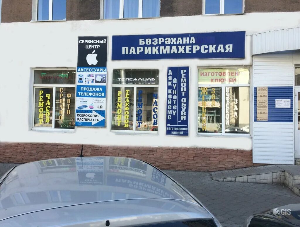 часовая мастерская сергиев. часовая мастерская. хронос иркутск. черемхово часовая мастерская. точный ход часовая мастерская.