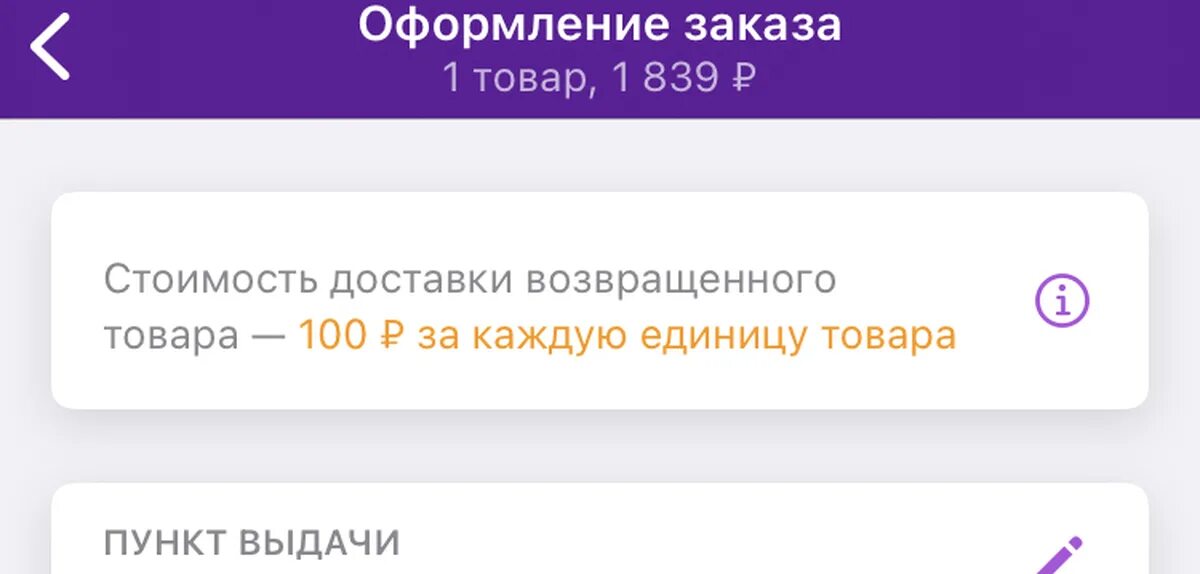 Почему доставка на вайлдберриз стала платной 200. Возврат ВБ. Платный возврат. Платный возврат товара на вайлдберриз. Wildberries возврат.