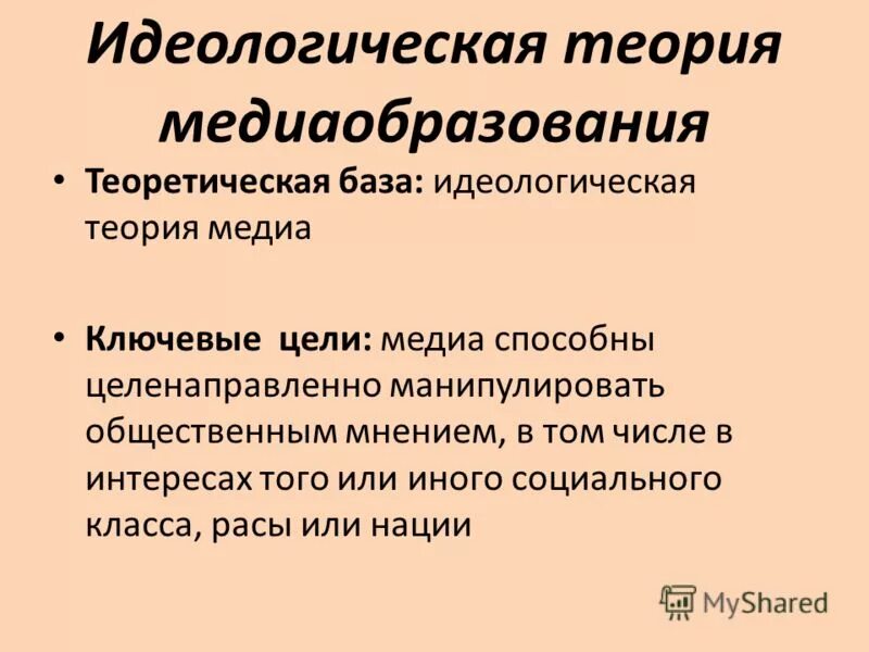 законы принципы теории механики. теория господства. теория идеологии. теоретическое и идеологическое. теории медиаобразования.