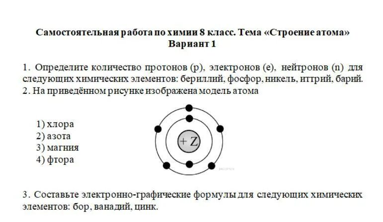 Строение атома физика самостоятельная работа. Задания по строению атома 8 класс химия. Строение атома протоны нейтроны электроны химия 8 класс. Строение атома химия 8 класс. Атом строение атома химия 8 класс.