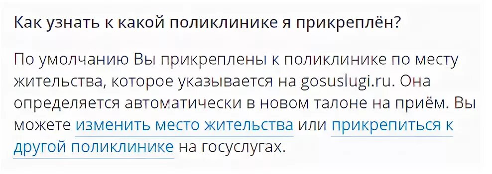 Записаться к врачу через доктор 71 тула. Поликлиника по месту жительства. Как понять к какой поликлинике прикреплен. Узнать свою поликлинику по месту жительства. Найти поликлинику по адресу проживания.