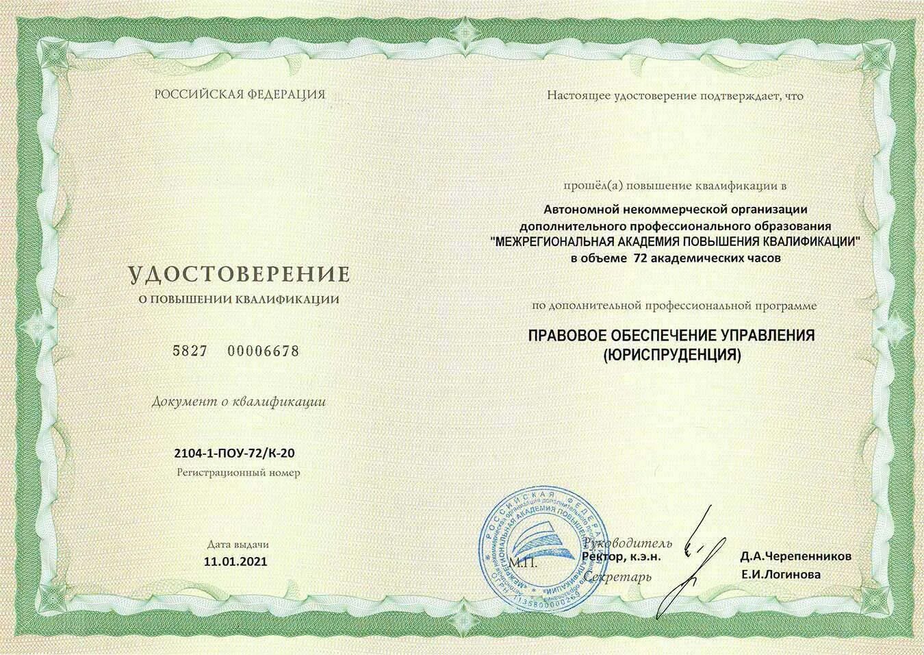 Автономное некоммерческая организация дополнительного образования москва. Повышение курсов квалификации.