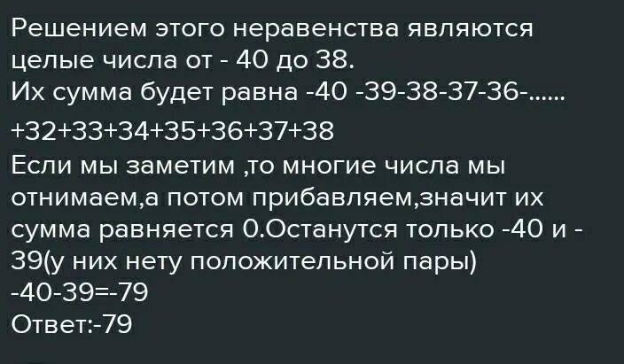 Число удовлетворяющее неравенству. Числа удовлетворяющие неравенству. найди произведение всех целых чисел, удовлетворяющих неравенству -5&lt;x&lt;5. укажите все целые числа удовлетворяющие неравенству.