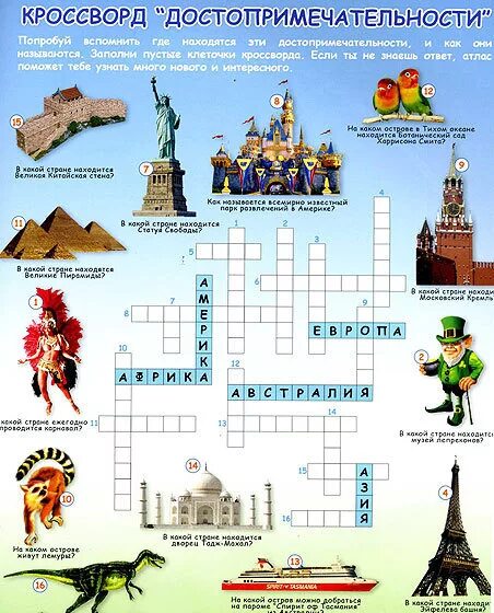 Страна городов кроссворд. Задания достопримечательности. Страны и достопримечательности стран для детей.