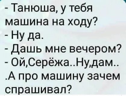 Зачем тебе машина