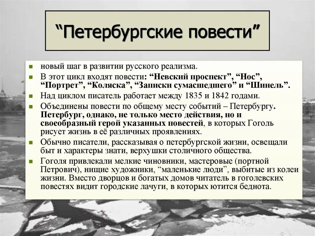 Какая проблема не поднята в произведении гоголя. Цикл Петербургские повести. Цикл Петербургские повести Гоголя. Н В Гоголь Петербургские повести. Петербургские повести Гоголя анализ.