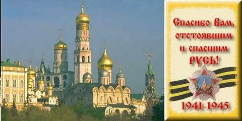 Православные картинки с днем победы