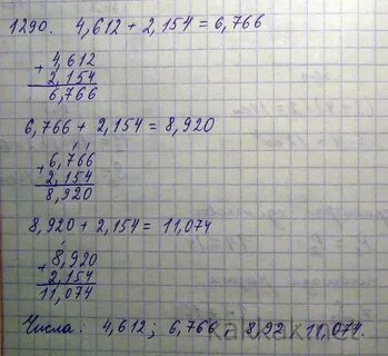 Запиши 4 числа целых