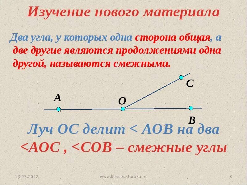 Углы у которых одна сторона общая. Смежными называются два угла у которых одна сторона общая. Смежные углы. Смежные и вертикальные углы 7 класс геометрия.