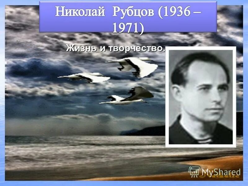 Тема родины в творчестве рубцова. Н М рубцов биография. Букет стихотворение Рубцова. Рубцов жизнь и творчество с фото.