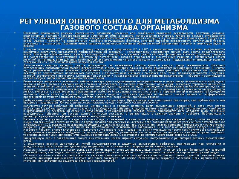 Особенности данной системы является. Общая характеристика системы крови. факторы обеспечивающие оптимальный газовый состав организма. как изменяется плазма крови при мышечной деятельности. усиление работы сердца хеморецепторы.