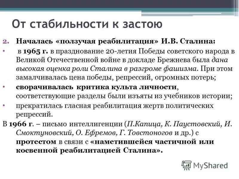«ссср в 1964 – 1984 гг. Стагнация стабильность. Стагнация стабильность. От стабильности к стагнации. Эпоха развитого социализма.