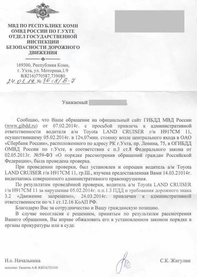 Статью 19.7 коап рф. Запрос по КОАП. Езда по тротуару КОАП РФ. Запрос по 19.7. Запрос КОАП фото.