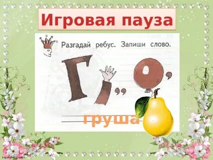 Ребус рука