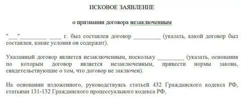 Договор подряда незаключенным