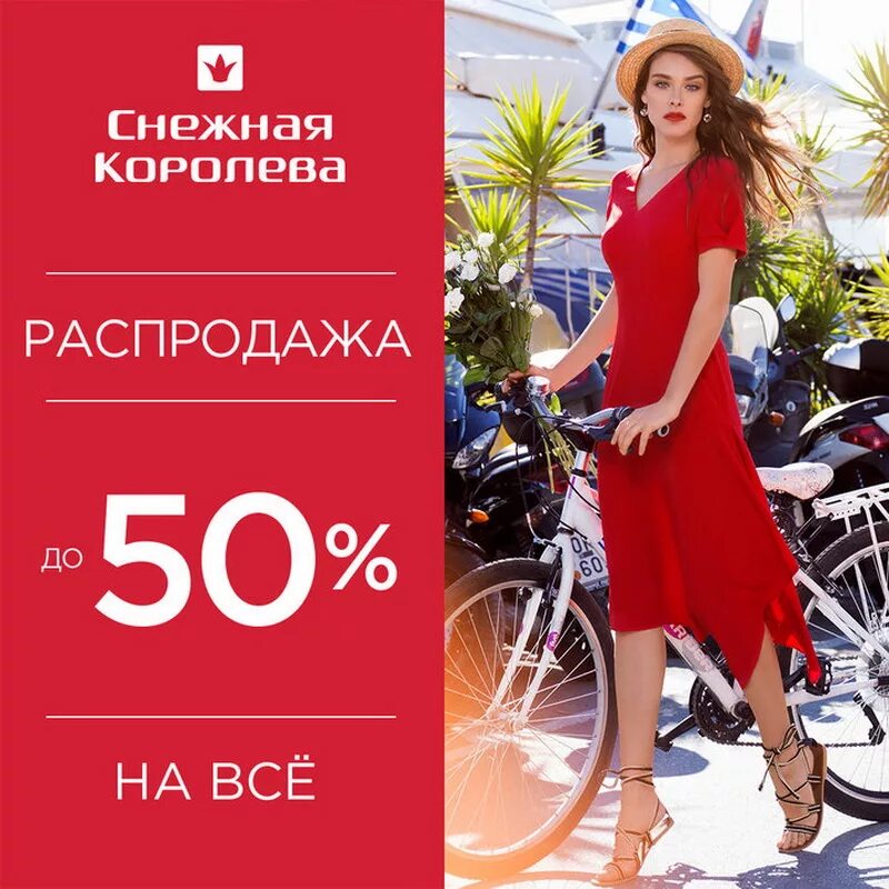 Распродажа лета одежда. Скидки на летнюю одежду. скидки на летнюю коллекцию. распродажа. скидка на летнюю коллекцию одежды.