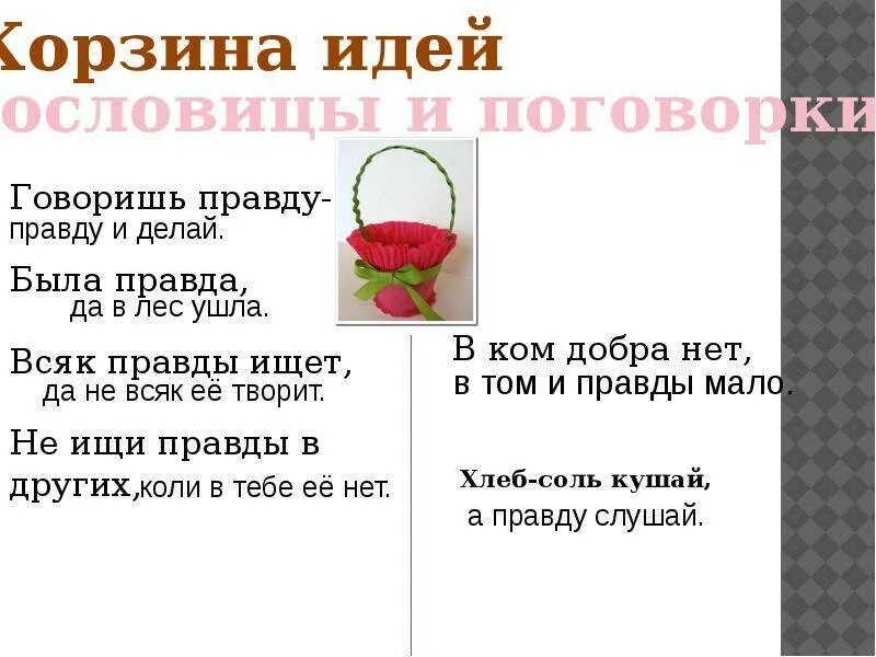 Пословицы о справедливости народов россии. Пословицы о справедливости. Пословицы по теме справедливость. Пословицы осправидливосьти. Поговорки на тему справедливость.