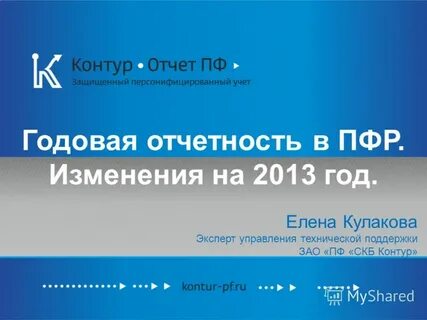 Пфр годовой