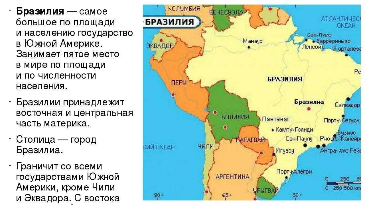 На карте находится бразилия