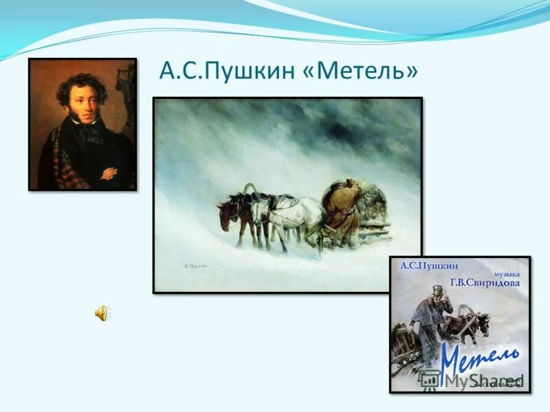 Повесть Пушкина метель. Иллюстрации к повести Пушкина метель. Метель. Пушкин а.с.. Метель Пушкин краткое. К какому жанру относится метель