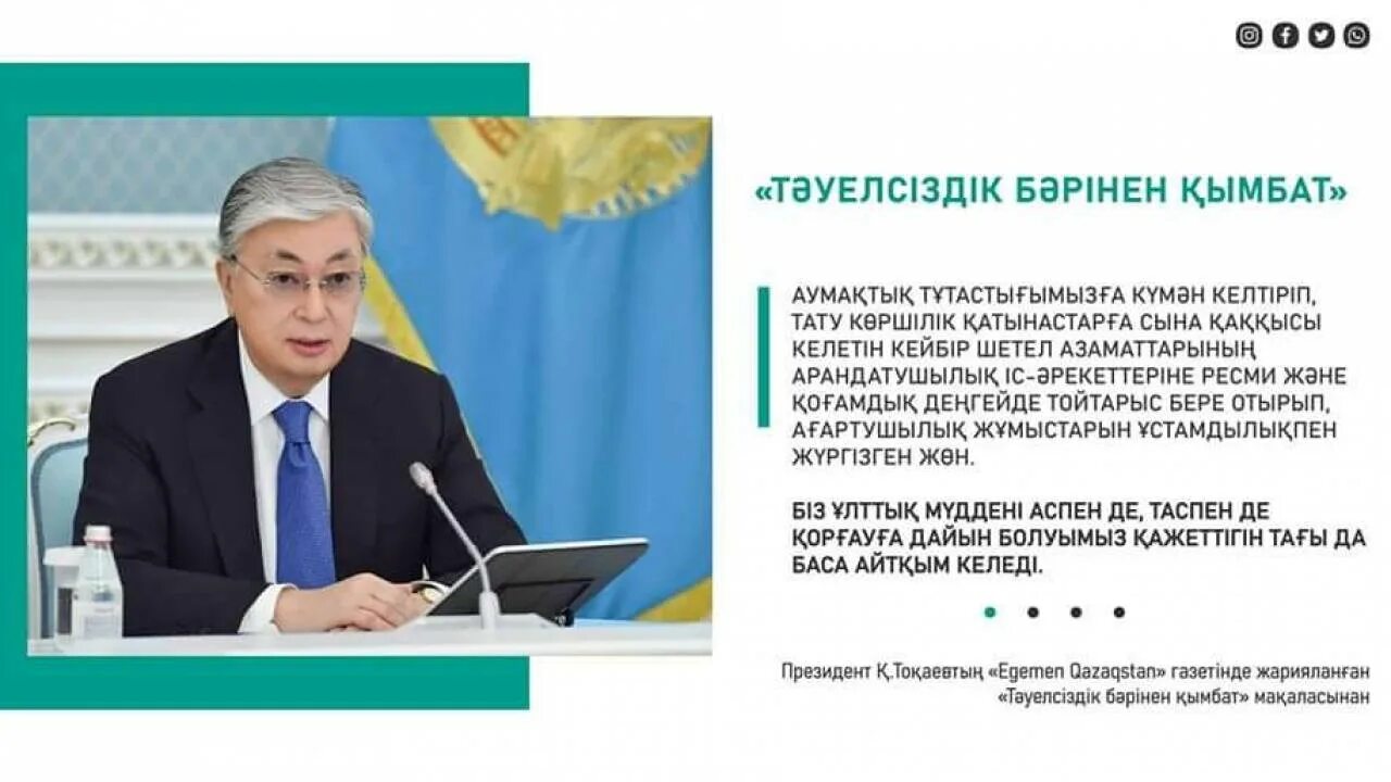 Экономика в годы независимости. Послание президента Казахстана Токаева 2022. Достижения Казахстана за годы независимости. Токаев о независимости Казахстана. Независимость превыше всего Токаев.