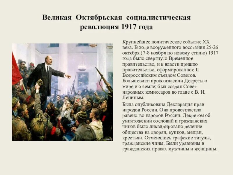 Революция в россии 4 класс