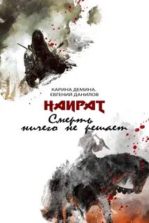 Демина аудиокниги слушать