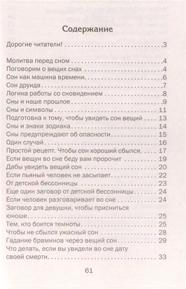 Заговор на Вещий сон. Молитва на Вещий сон. Молитва чтобы увидеть Вещий сон. Заклинание на Вещий сон.