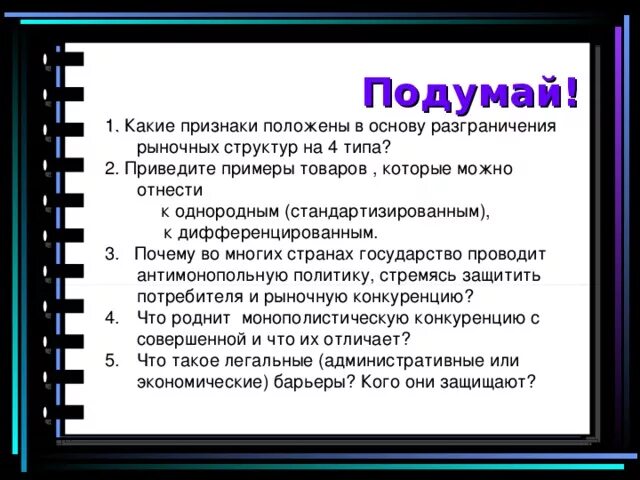 К плюсам можно отнести. Дифференцированные товары примеры. Дифференцированный товар пример. Стандартизированный и дифференцированный товар. Однородная и дифференцированная продукция.