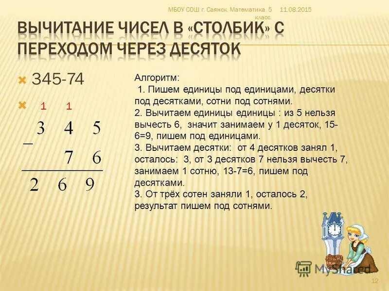 Сложение чисел 4 и 0. Алгоритм вычитания столбиком. Алгоритм вычитания многозначных чисел столбиком. Как отнимать в столбик. Вычитание чисел в столбик с переходом через десяток.