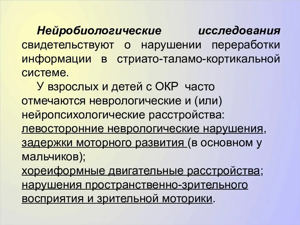 Компульсивно обсессивное расстройство у детей. Нейробиологические нарушения. Нейробиологическое исследования нейробиологические. Обсессивно-компульсивные расстройства. Ассоциативно компульсивное расстройство.