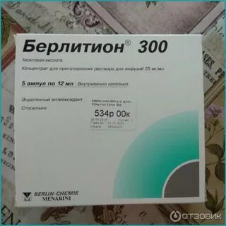 Как принимать таблетки берлитион