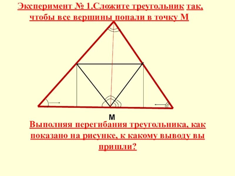 Памятка по складыванию треугольника. Табличка свернутая в треугольник. Как сложить треугольник. Треугольное сложения головы. Сторон треугольника сложить стороны