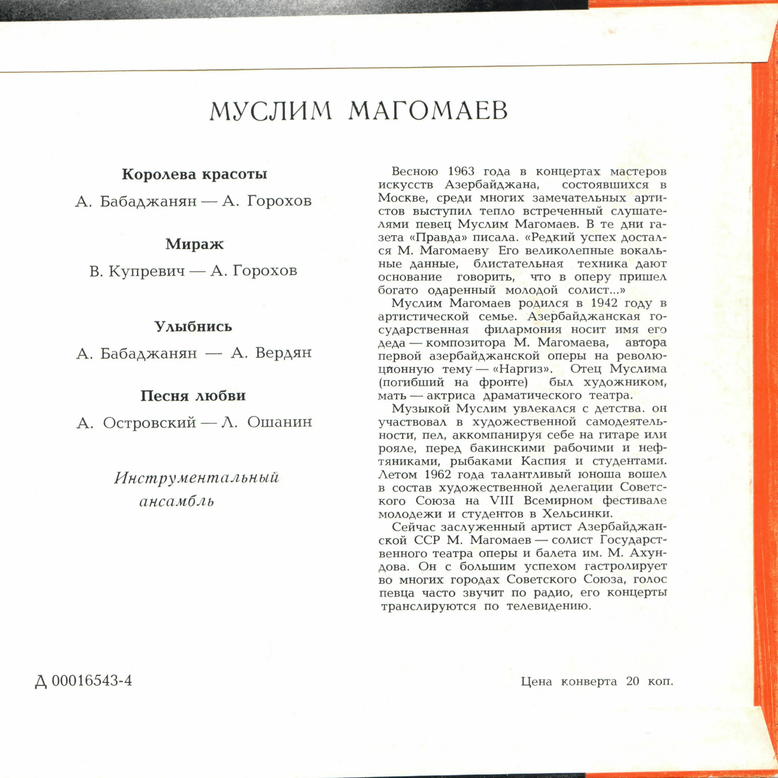 Текст песни моя королева подарила. Королева красоты Магомаев текст.