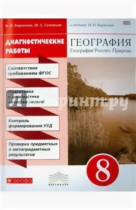 Диагностические работы 8 география