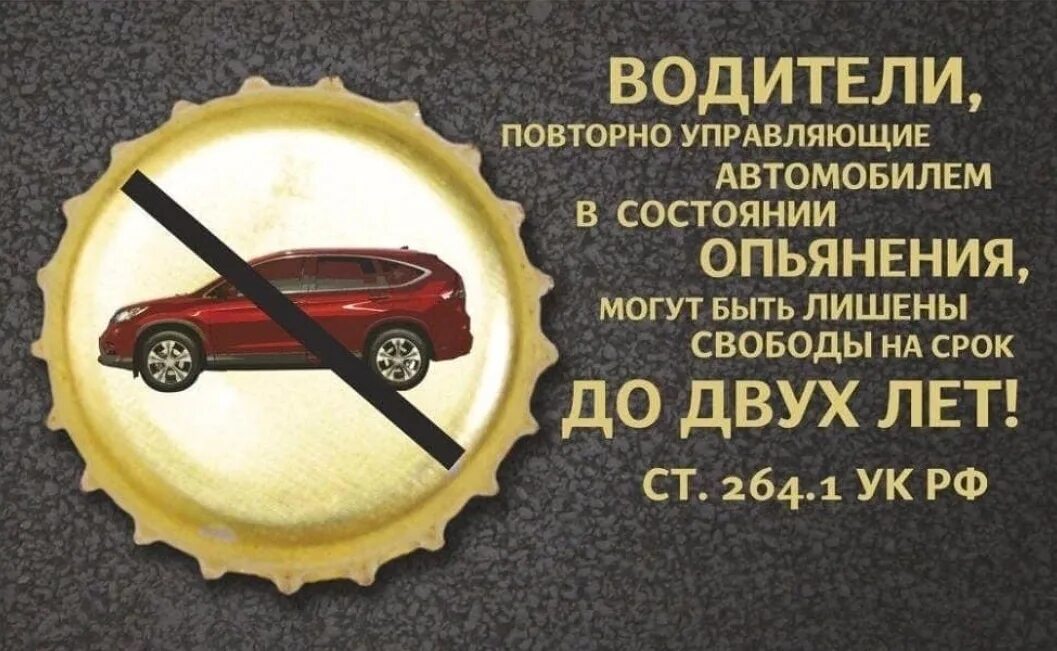 Повторное за пьянку 2025