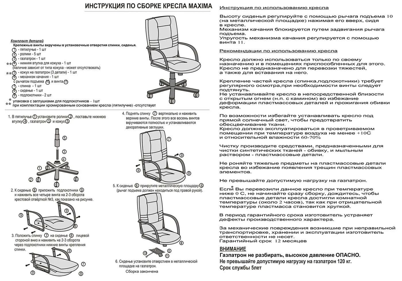 Как закрепить сиденье кресла. Схема сборки компьютерного стула. офисное кресло престиж схема сборки. схема сборки офисного кресла с газлифтом. схема сборки офисного стула.