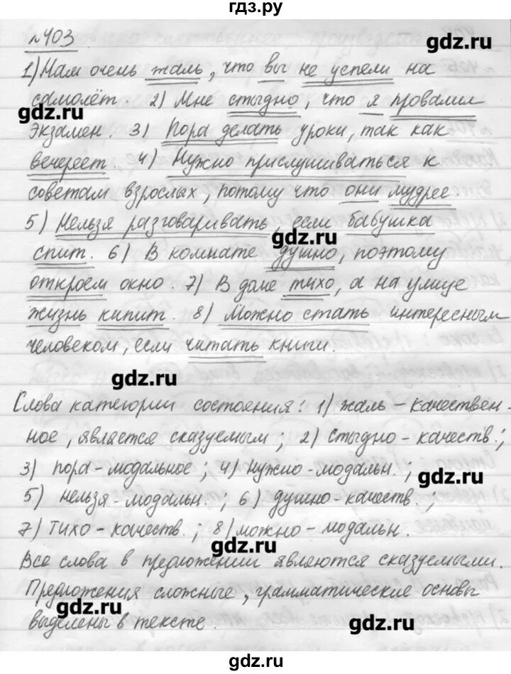Русский язык 7 ладыженская 403. Русский язык 7 класс упражнение 403. Упражнение 403 7 класс ладыженская. Русский язык седьмой класс ладыженская упражнение 403.