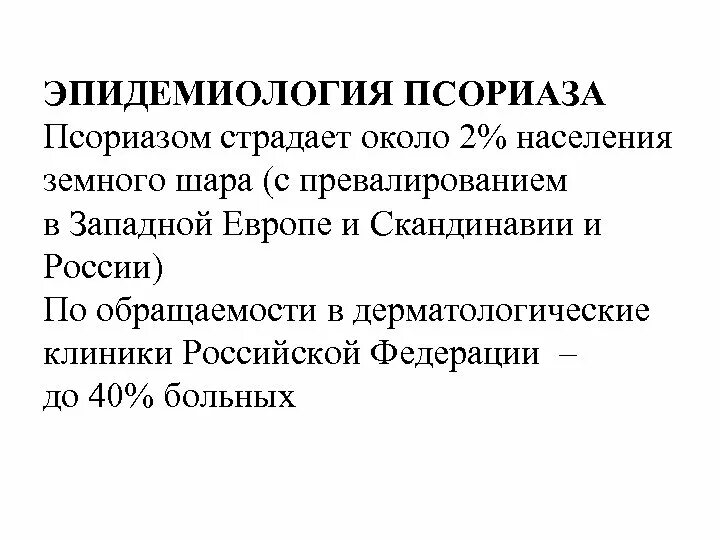 Тесты псориаз по утвержденным клиническим рекомендациям 2023. Псориаз клиническая классификация. Тесты псориаз по утвержденным клиническим рекомендациям 2023. Всемирный день псориаза. Псориаз формулировка диагноза.