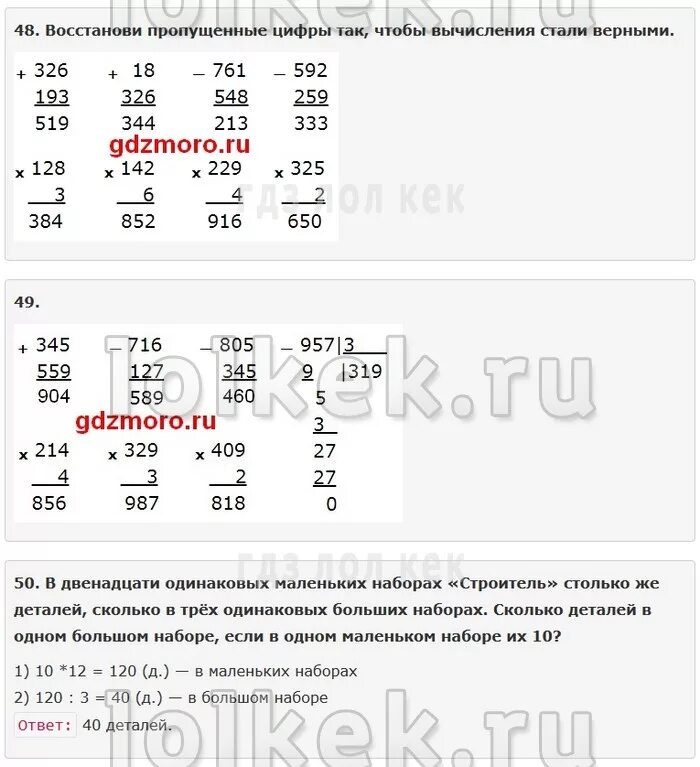 Моро рабочая 3 класс ответы. Карточка соедини линиями карточки, на которых записаны выражения. Математика 3 класс рабочая тетрадь волкова. Гдз по математике 3 класс рабочая тетрадь 1 часть стр 50. Составь и запиши 2 разных уравнения с неизвестным множителем 7.