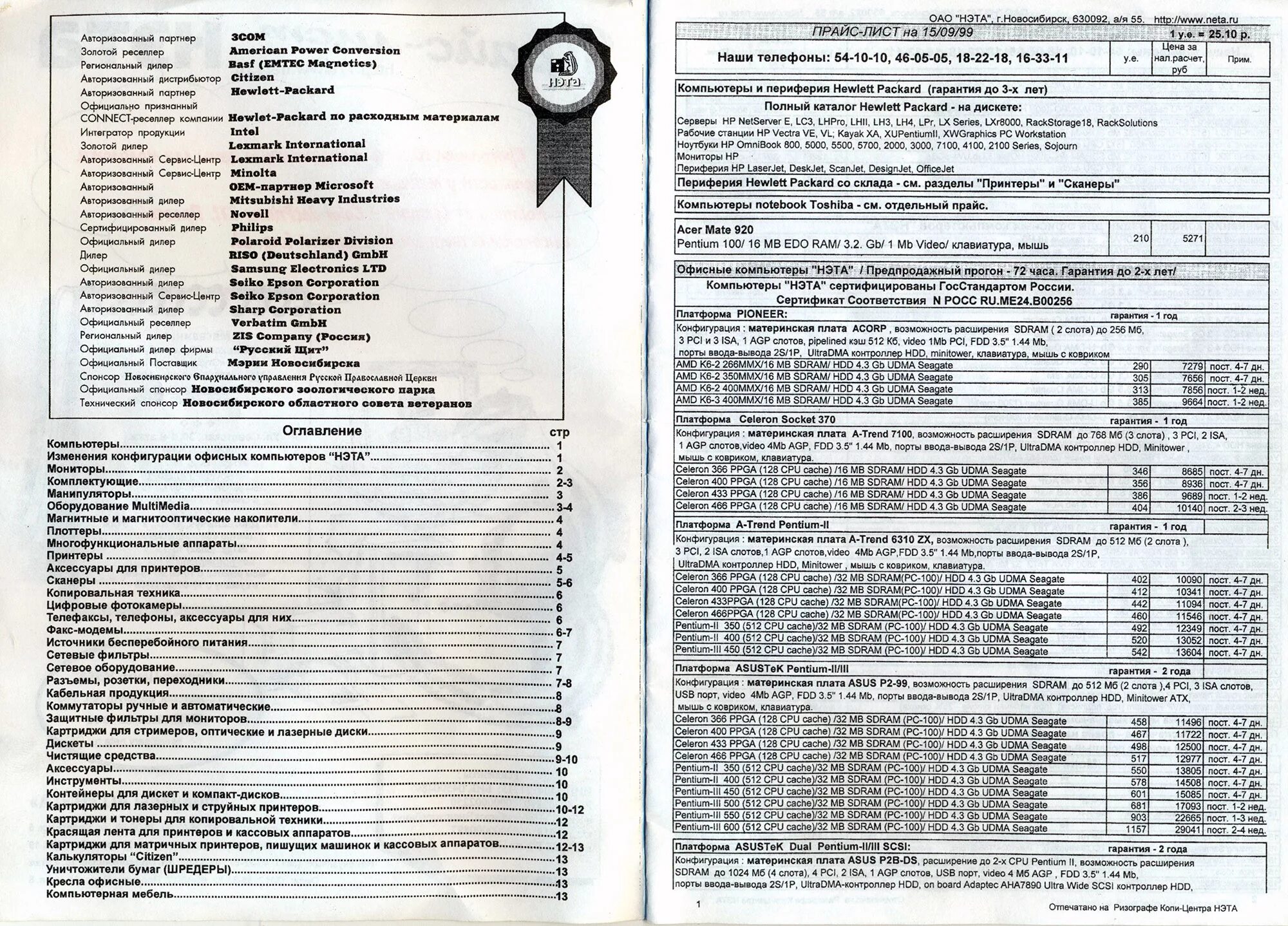 Компьютерный прайс лист. Прайс-лист компьютерной фирмы. Старые Прайсы на компьютеры. Прайс лист компьютера. Прайс-лист компьютерного мастера.
