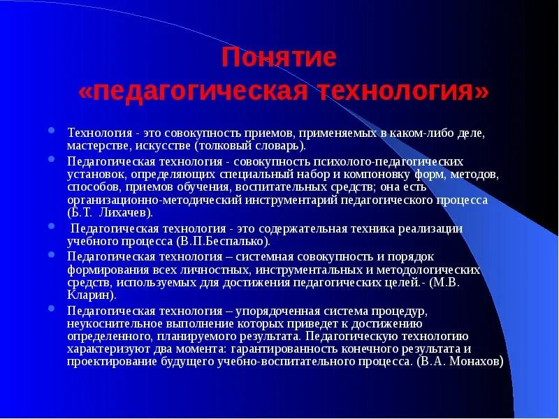 Совокупность приемов методов и технологий. Педагогические технологии. Понятие психолого - педагогическая технология. Технология это совокупность. Предмет педагогической технологии.