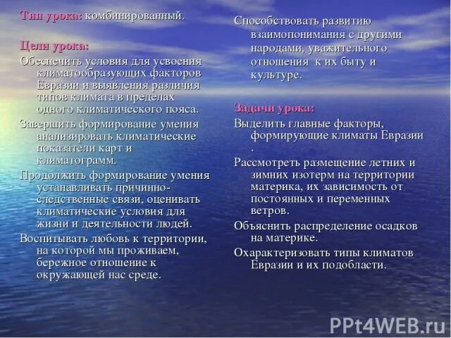 Какие факторы оказывают влияние на климат евразии. Климат Евразии. Климата образующие факторы Евразии. Климатообразующие факторы Евразии.