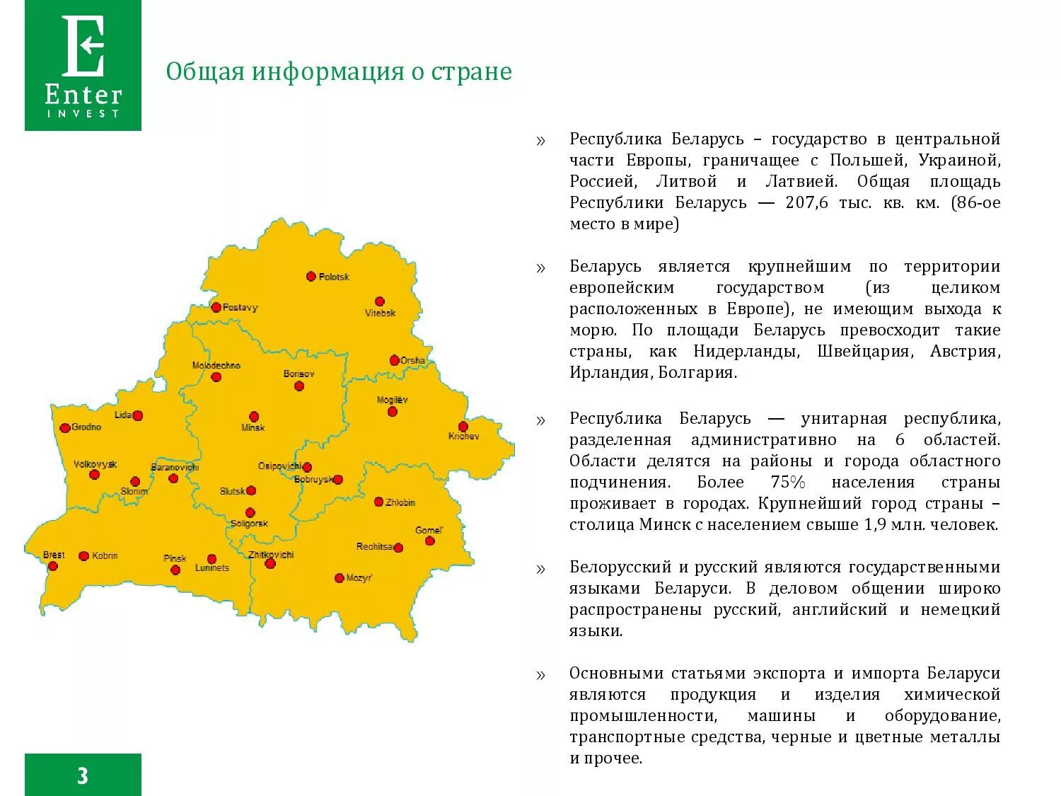 Сообщение про белоруссию. Белоруссия информация о стране. Сообщение про Беларусь. Сообщение о стране Белоруссия. Страны соседи России Беларусь.